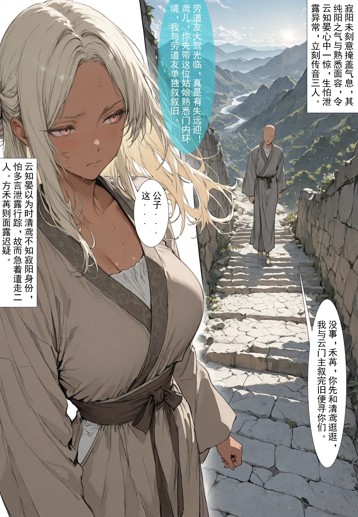 MacArooN 洞玄尘心道归真 1-6 Chinese Ongoing - Image 140