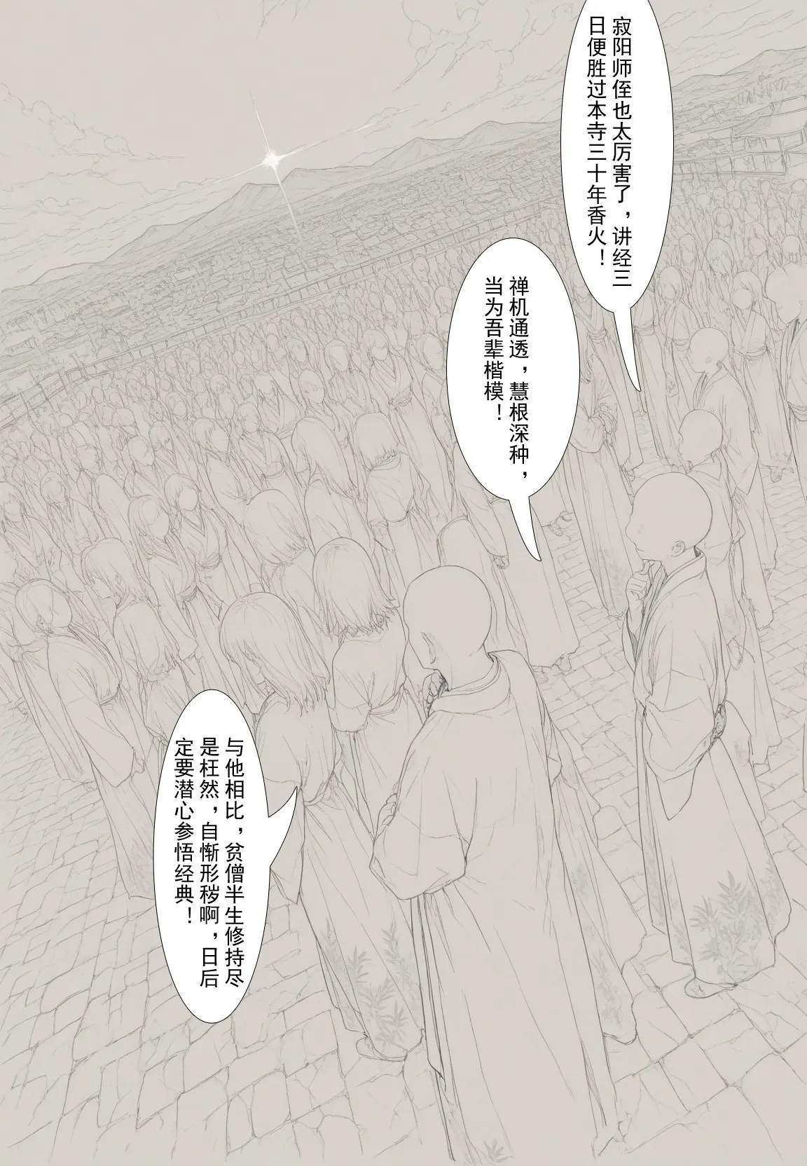 MacArooN 洞玄尘心道归真 1-6 Chinese Ongoing - Image 15