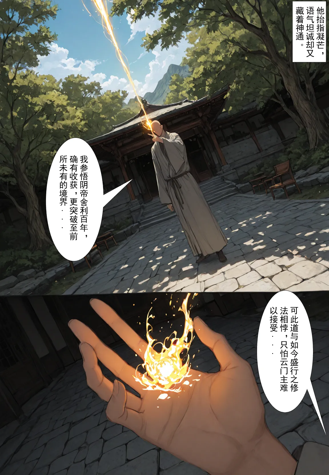 MacArooN 洞玄尘心道归真 1-6 Chinese Ongoing - Image 150