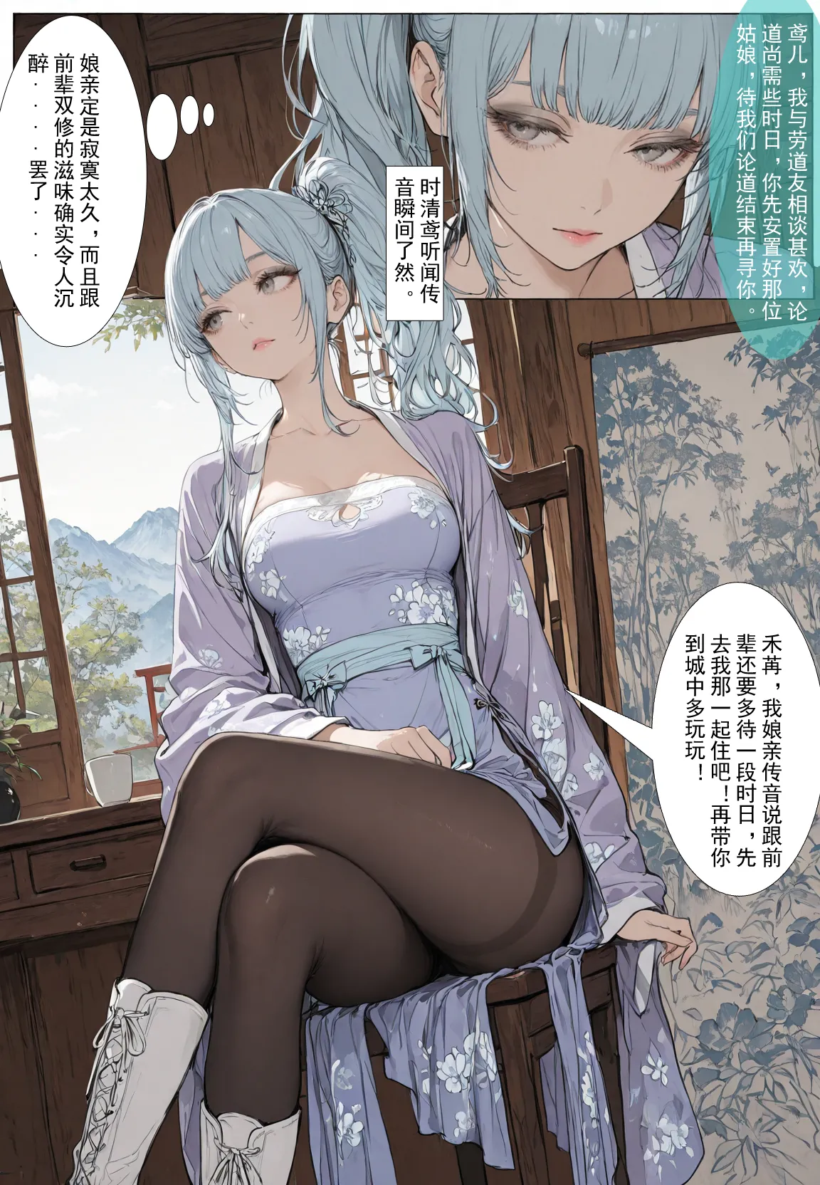 MacArooN 洞玄尘心道归真 1-6 Chinese Ongoing - Image 178