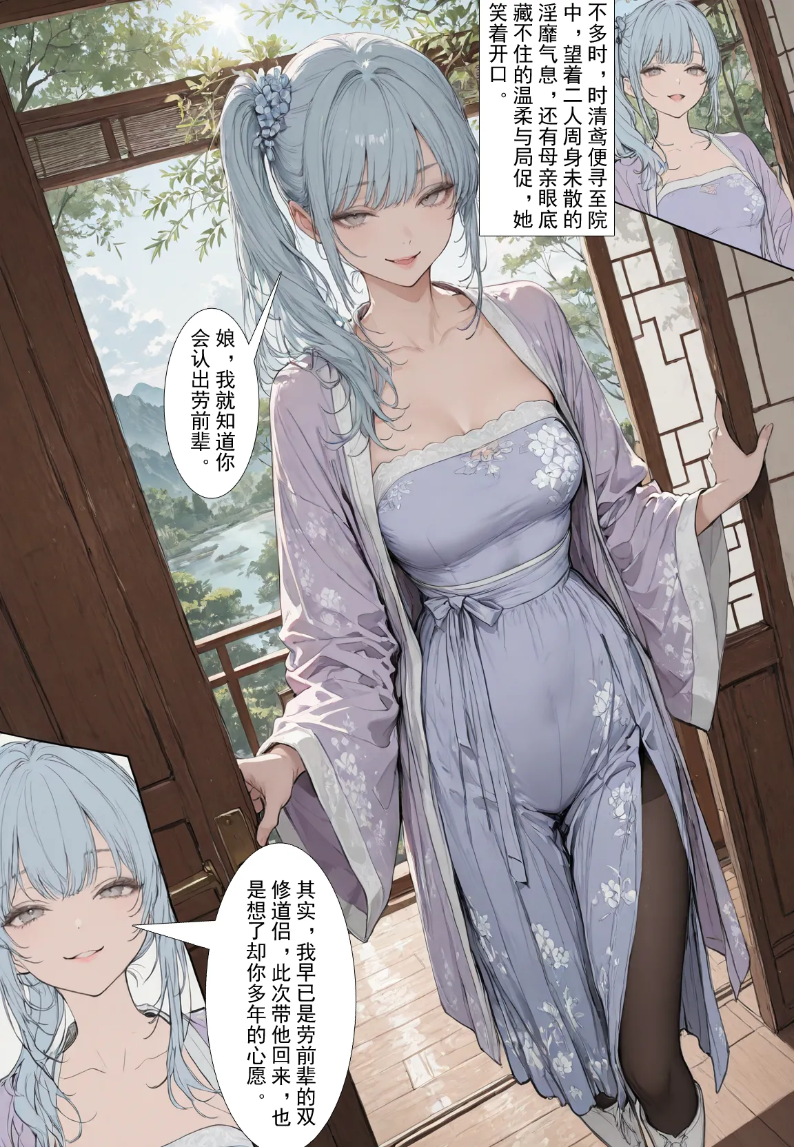 MacArooN 洞玄尘心道归真 1-6 Chinese Ongoing - Image 191