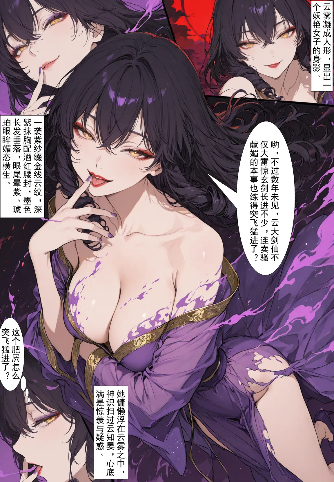 MacArooN 洞玄尘心道归真 1-6 Chinese Ongoing - Image 210