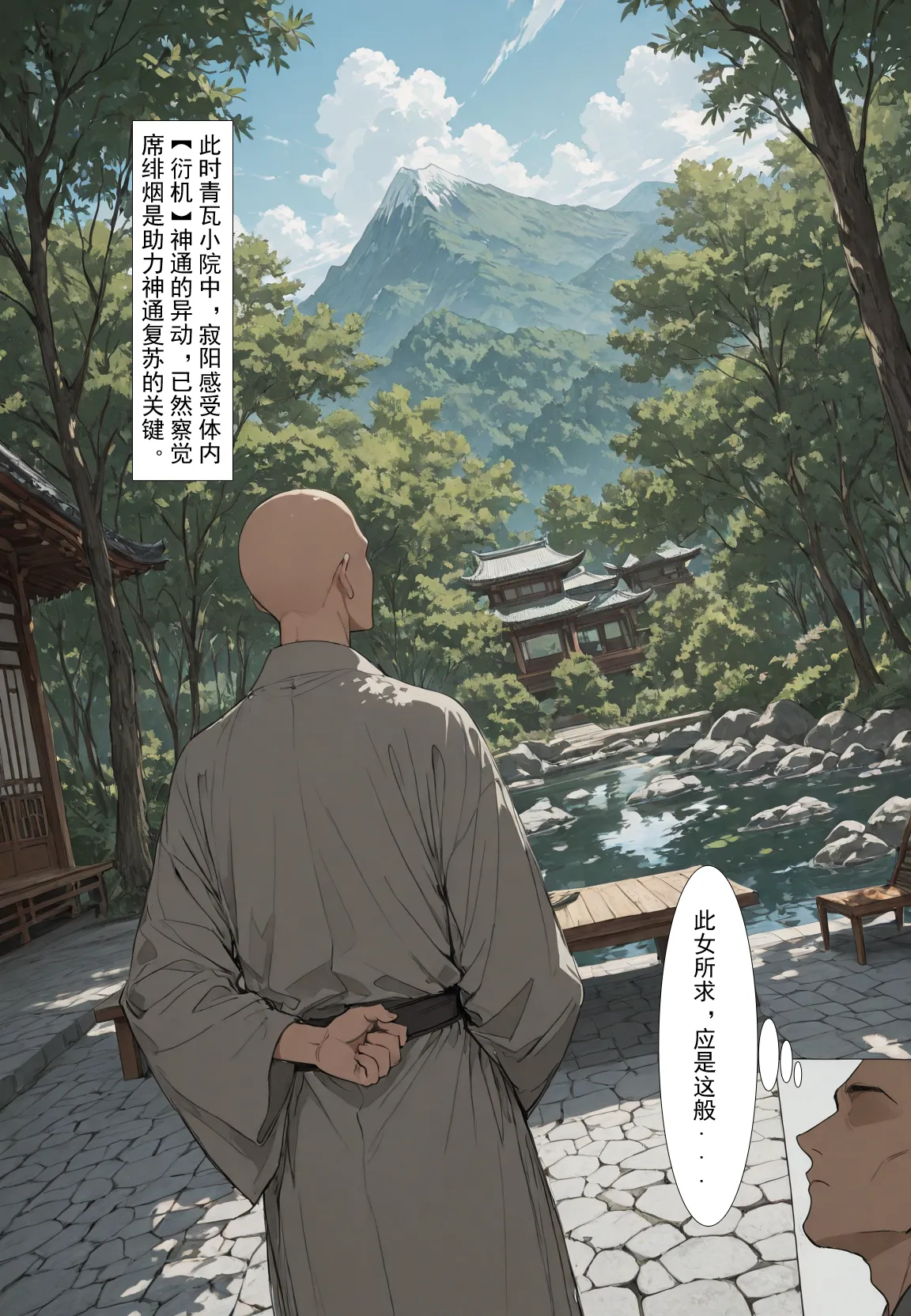 MacArooN 洞玄尘心道归真 1-6 Chinese Ongoing - Image 222