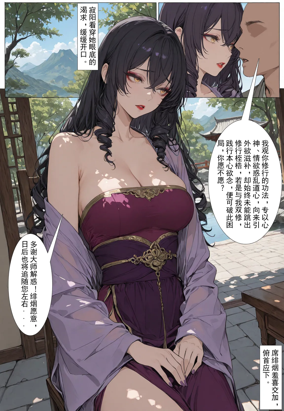 MacArooN 洞玄尘心道归真 1-6 Chinese Ongoing - Image 224