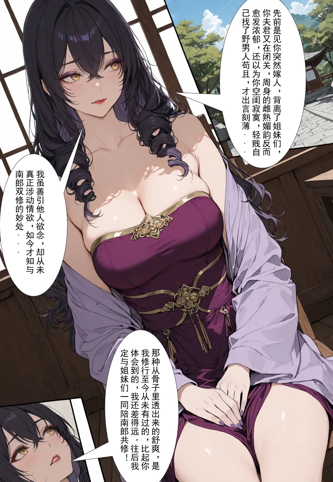 MacArooN 洞玄尘心道归真 1-6 Chinese Ongoing - Image 251