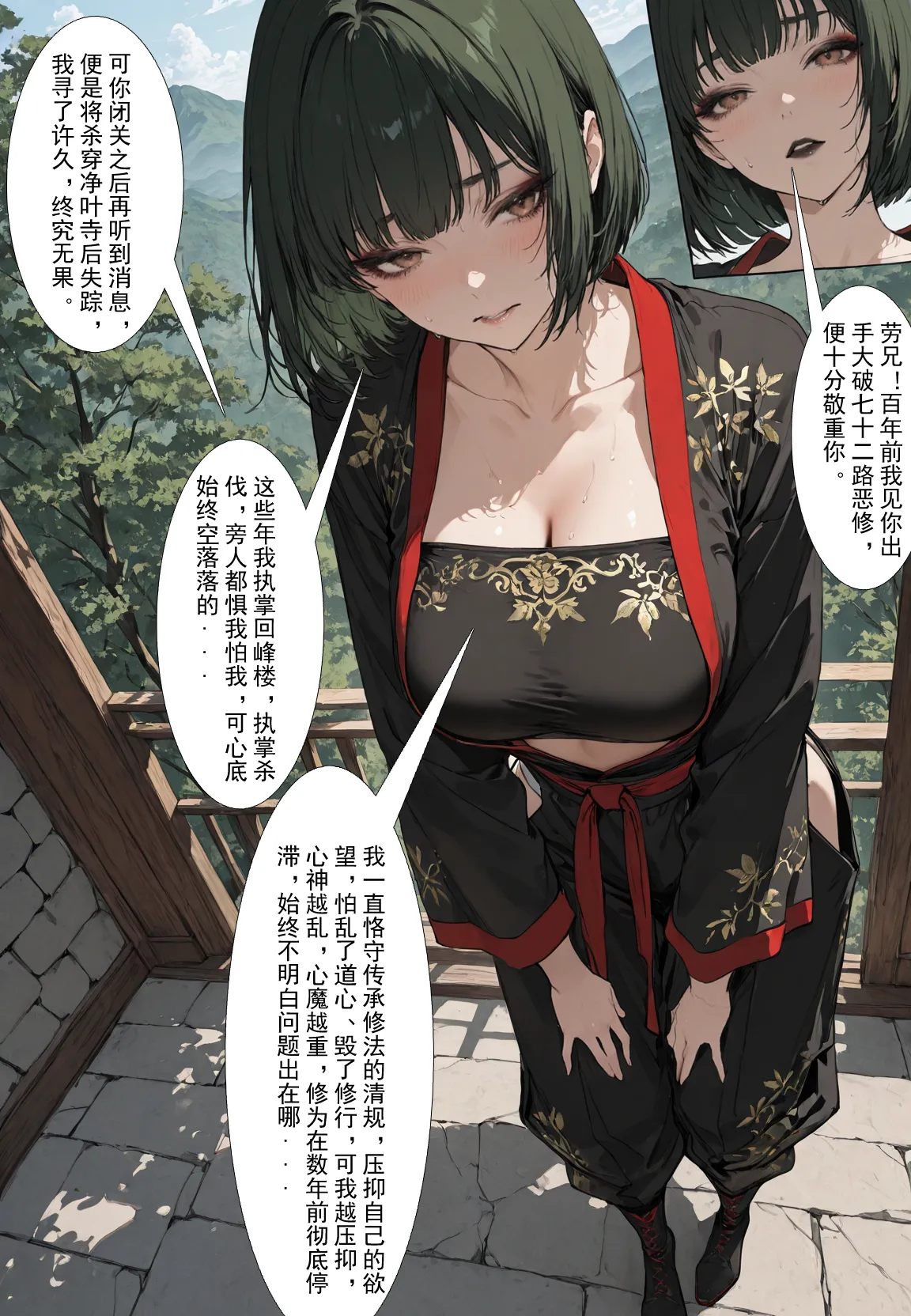 MacArooN 洞玄尘心道归真 1-6 Chinese Ongoing - Image 278