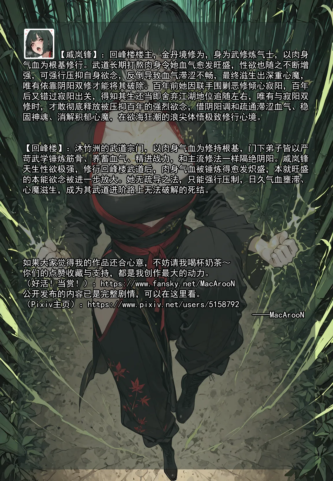 MacArooN 洞玄尘心道归真 1-6 Chinese Ongoing - Image 317