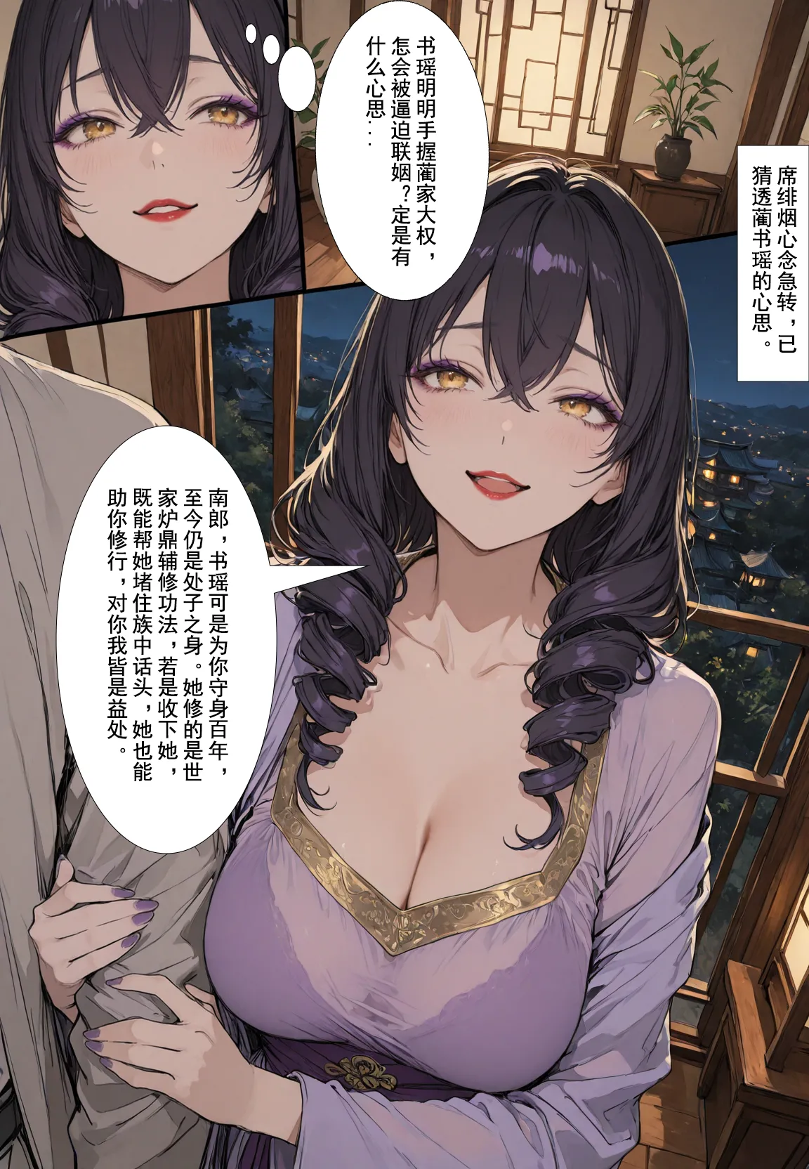 MacArooN 洞玄尘心道归真 1-6 Chinese Ongoing - Image 321