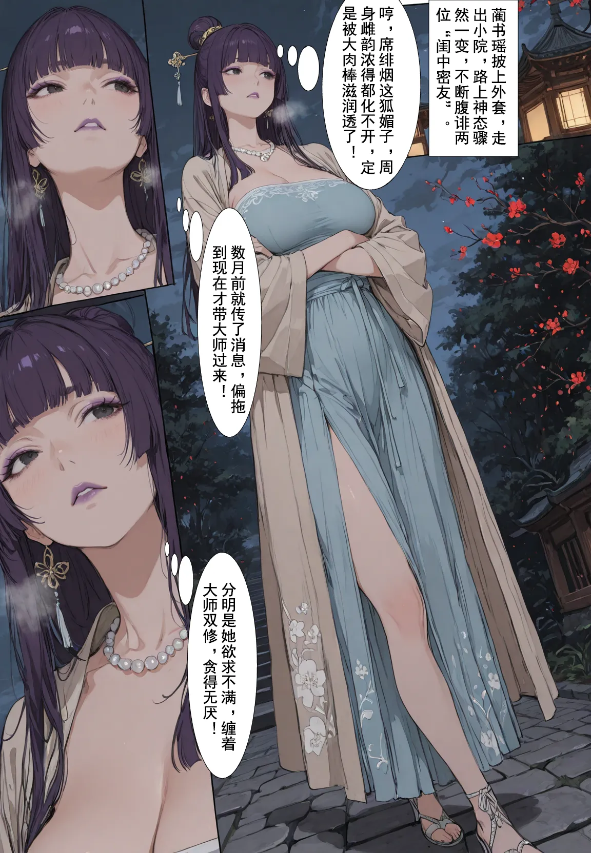 MacArooN 洞玄尘心道归真 1-6 Chinese Ongoing - Image 328