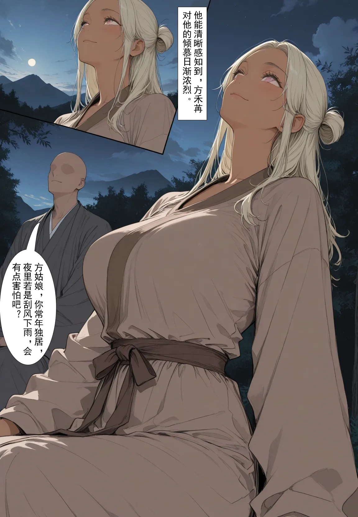 MacArooN 洞玄尘心道归真 1-6 Chinese Ongoing - Image 33