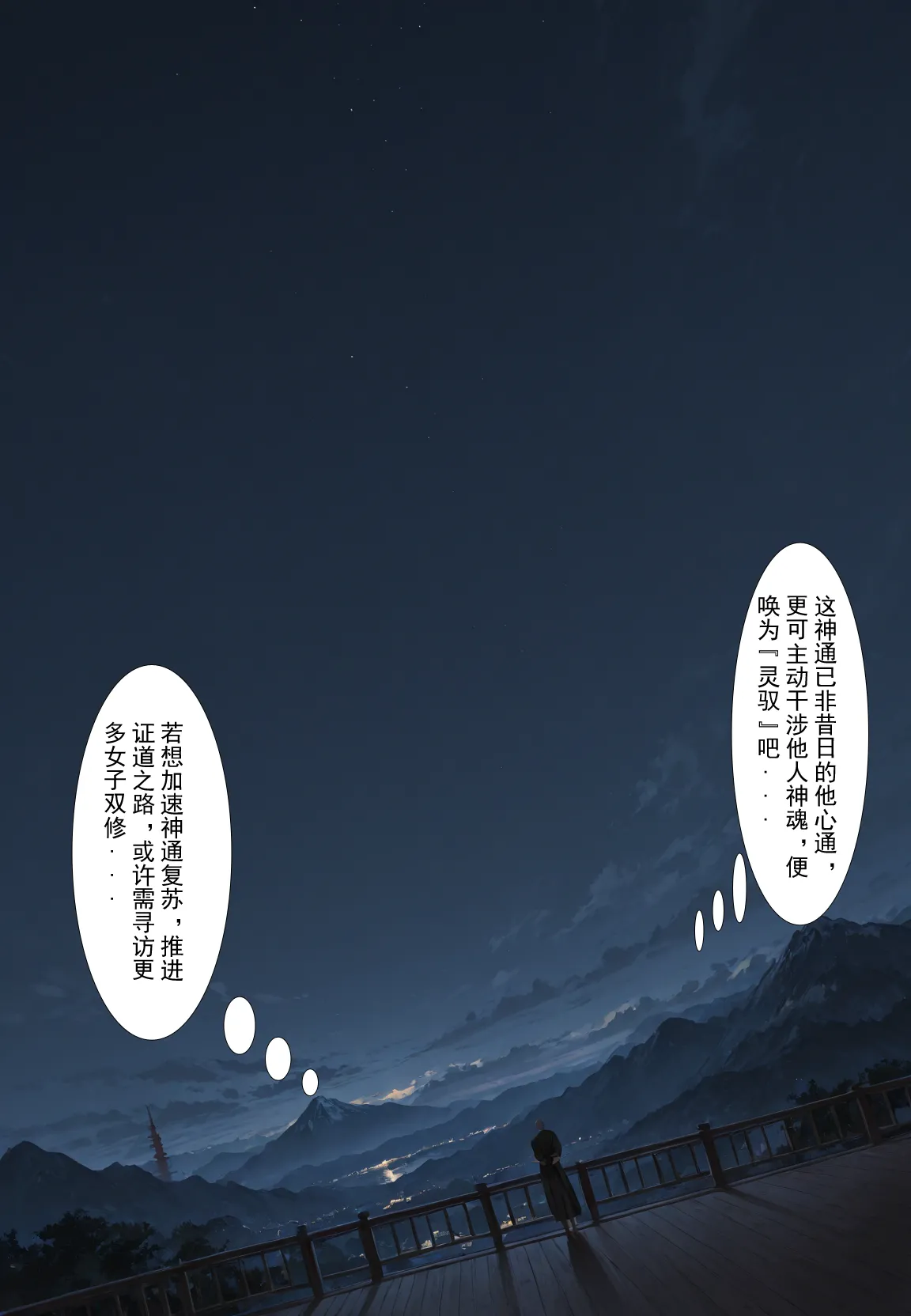 MacArooN 洞玄尘心道归真 1-6 Chinese Ongoing - Image 68