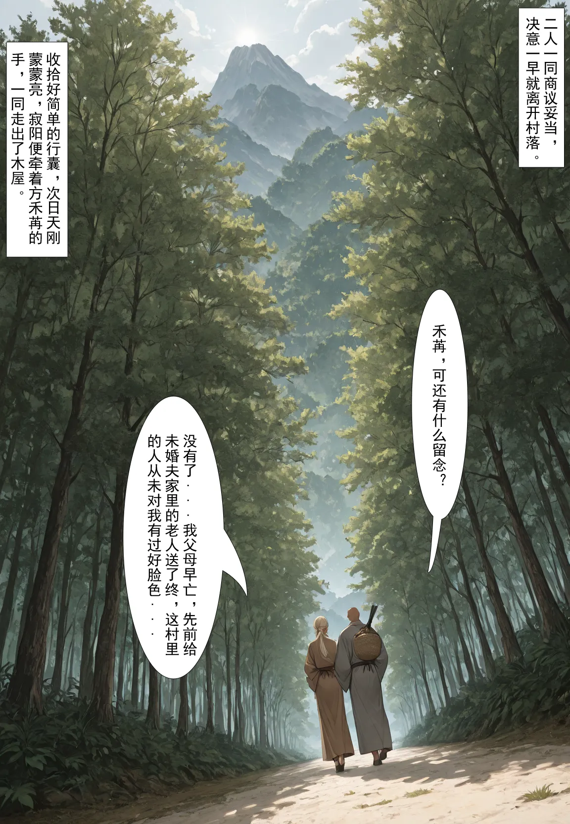 MacArooN 洞玄尘心道归真 1-6 Chinese Ongoing - Image 70