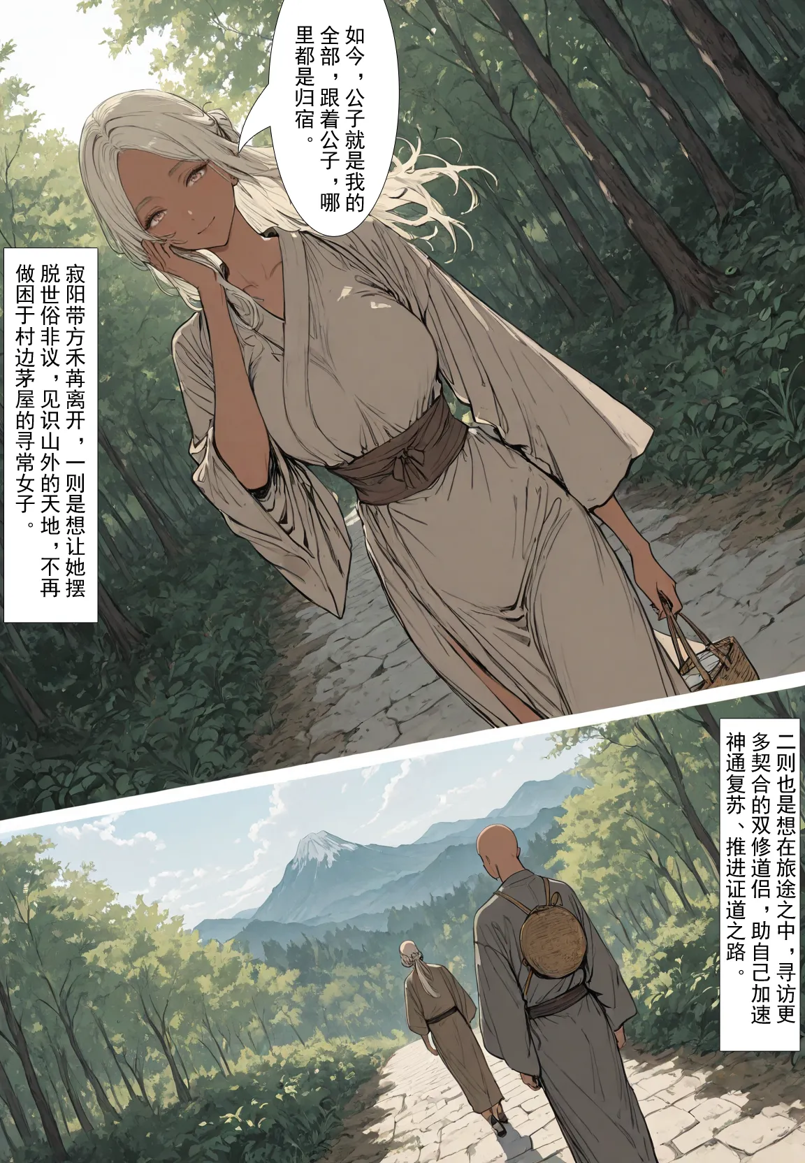 MacArooN 洞玄尘心道归真 1-6 Chinese Ongoing - Image 71