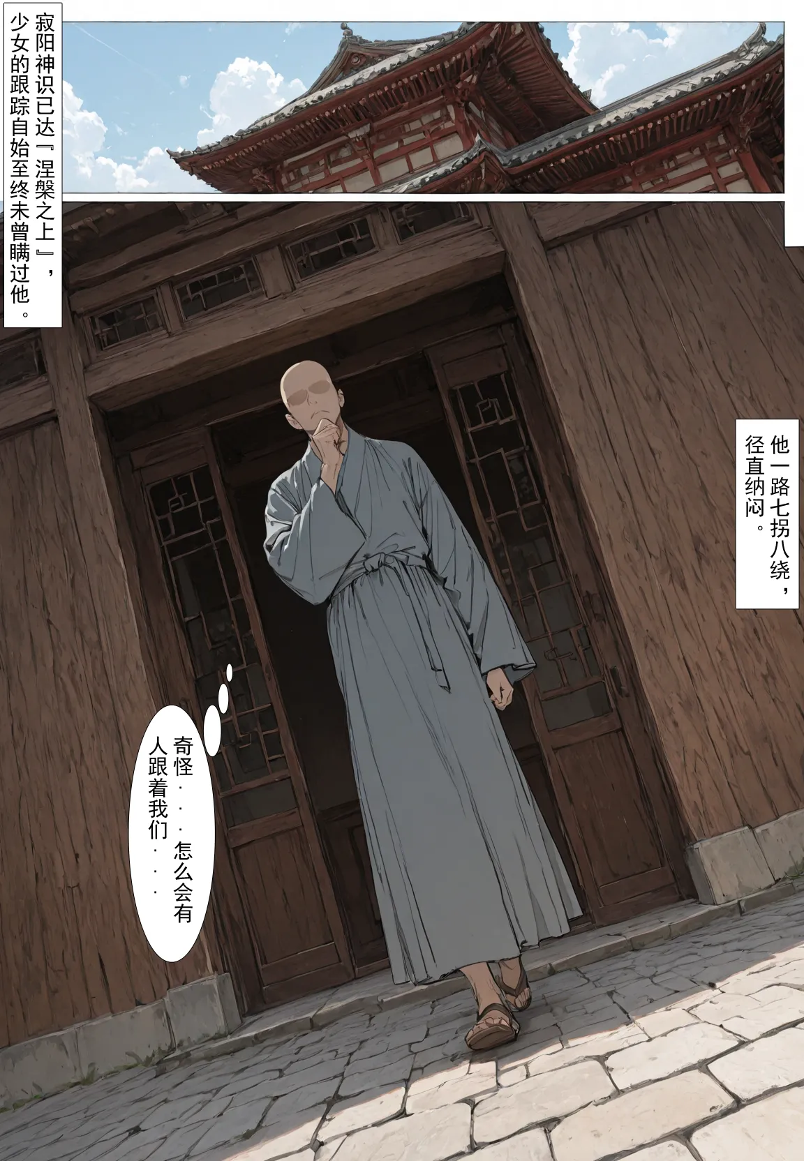 MacArooN 洞玄尘心道归真 1-6 Chinese Ongoing - Image 84