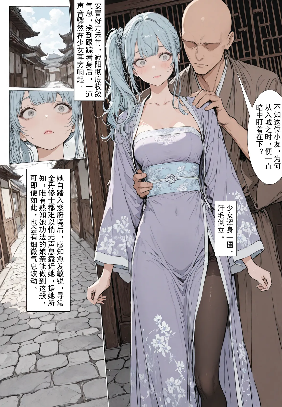 MacArooN 洞玄尘心道归真 1-6 Chinese Ongoing - Image 87