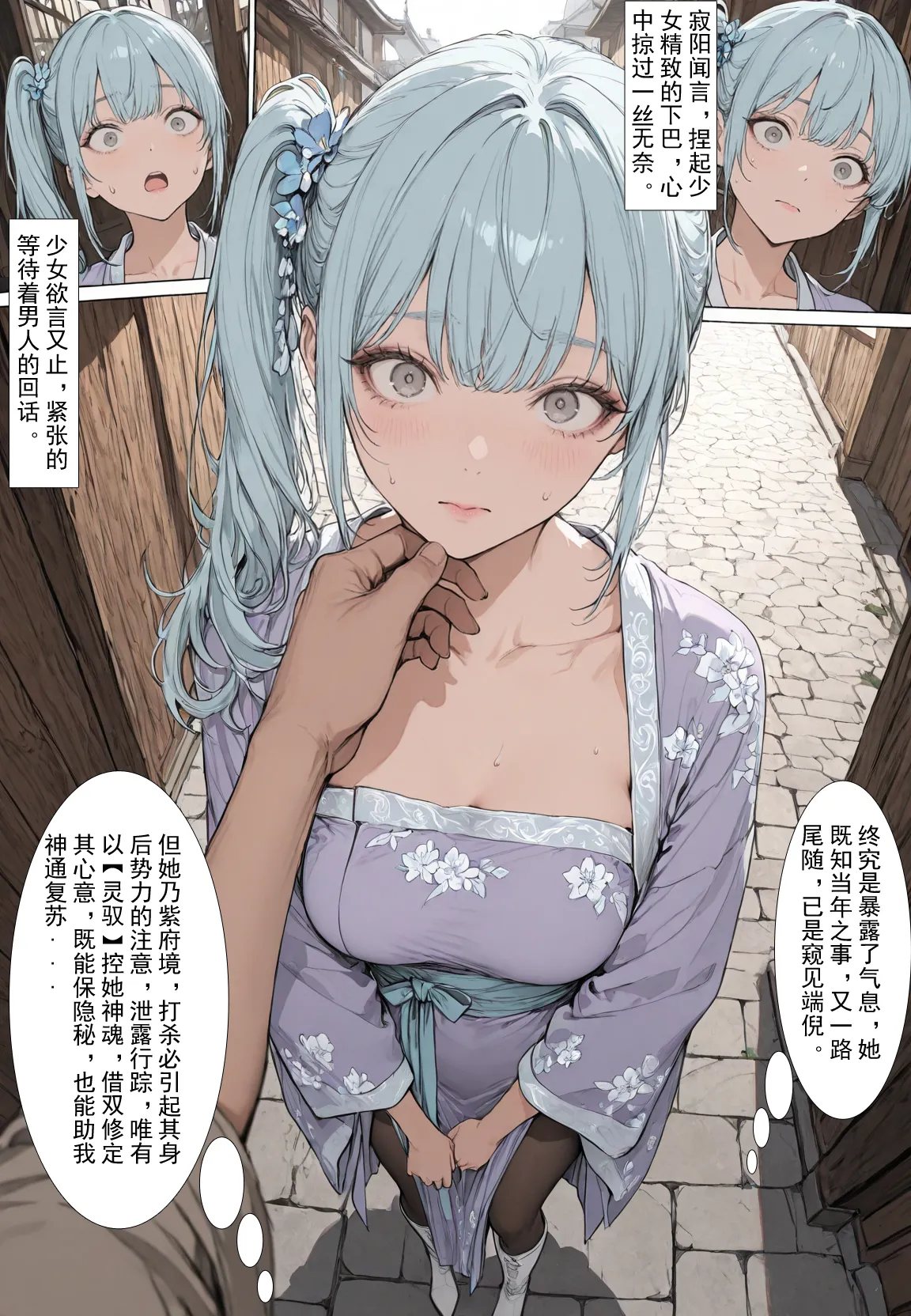 MacArooN 洞玄尘心道归真 1-6 Chinese Ongoing - Image 89