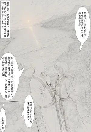 MacArooN 洞玄尘心道归真 1-6 Chinese Ongoing - Page 12