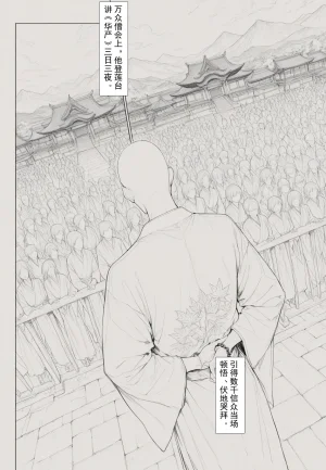 MacArooN 洞玄尘心道归真 1-6 Chinese Ongoing - Page 13