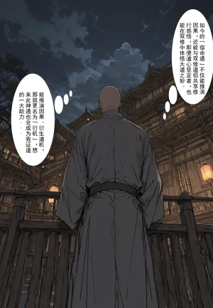 MacArooN 洞玄尘心道归真 1-6 Chinese Ongoing - Page 131