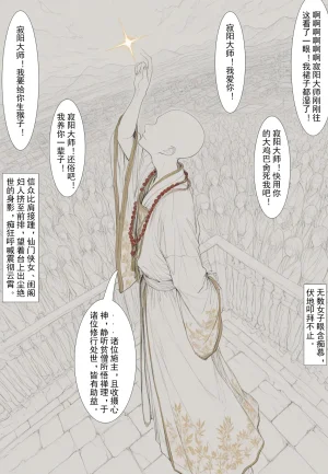 MacArooN 洞玄尘心道归真 1-6 Chinese Ongoing - Page 14