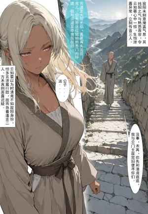 MacArooN 洞玄尘心道归真 1-6 Chinese Ongoing - Page 140