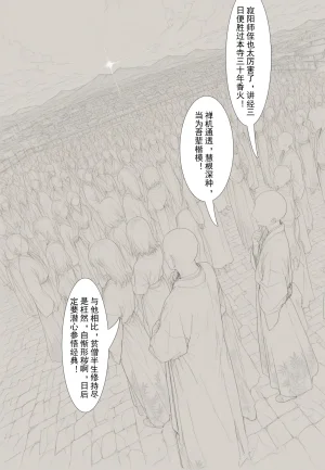 MacArooN 洞玄尘心道归真 1-6 Chinese Ongoing - Page 15