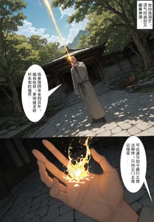 MacArooN 洞玄尘心道归真 1-6 Chinese Ongoing - Page 150