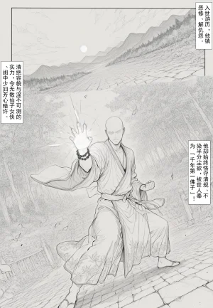 MacArooN 洞玄尘心道归真 1-6 Chinese Ongoing - Page 16
