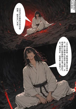 MacArooN 洞玄尘心道归真 1-6 Chinese Ongoing - Page 186