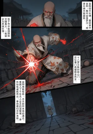 MacArooN 洞玄尘心道归真 1-6 Chinese Ongoing - Page 19