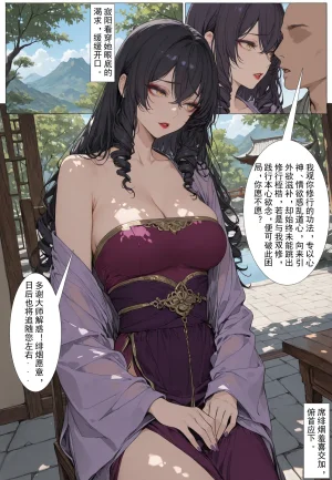 MacArooN 洞玄尘心道归真 1-6 Chinese Ongoing - Page 224