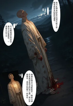 MacArooN 洞玄尘心道归真 1-6 Chinese Ongoing - Page 23