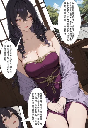 MacArooN 洞玄尘心道归真 1-6 Chinese Ongoing - Page 251