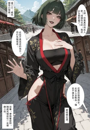 MacArooN 洞玄尘心道归真 1-6 Chinese Ongoing - Page 273