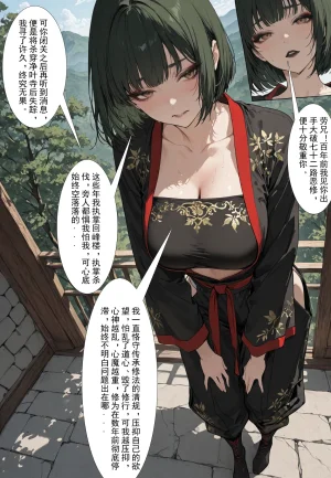 MacArooN 洞玄尘心道归真 1-6 Chinese Ongoing - Page 278