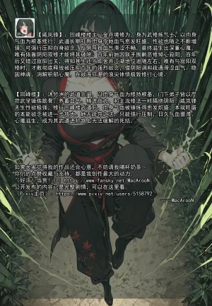 MacArooN 洞玄尘心道归真 1-6 Chinese Ongoing - Page 317