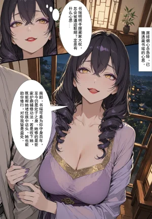 MacArooN 洞玄尘心道归真 1-6 Chinese Ongoing - Page 321