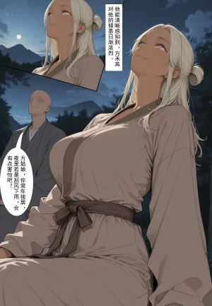 MacArooN 洞玄尘心道归真 1-6 Chinese Ongoing - Page 33