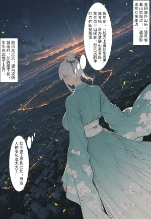 MacArooN 洞玄尘心道归真 1-6 Chinese Ongoing - Page 362