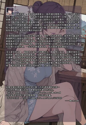 MacArooN 洞玄尘心道归真 1-6 Chinese Ongoing - Page 364