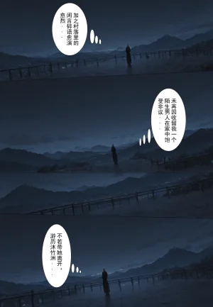 MacArooN 洞玄尘心道归真 1-6 Chinese Ongoing - Page 69