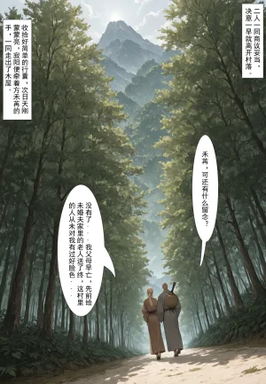 MacArooN 洞玄尘心道归真 1-6 Chinese Ongoing - Page 70