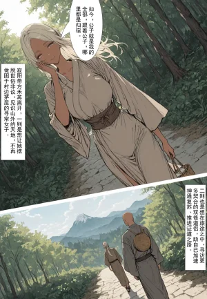 MacArooN 洞玄尘心道归真 1-6 Chinese Ongoing - Page 71