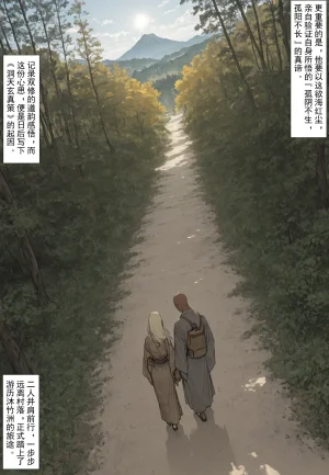 MacArooN 洞玄尘心道归真 1-6 Chinese Ongoing - Page 72