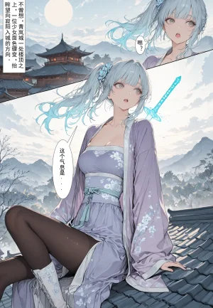 MacArooN 洞玄尘心道归真 1-6 Chinese Ongoing - Page 82