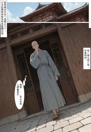 MacArooN 洞玄尘心道归真 1-6 Chinese Ongoing - Page 84