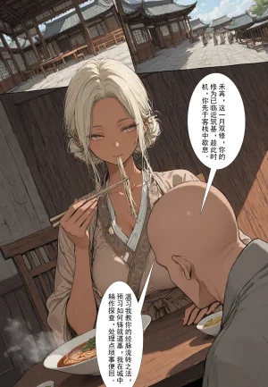 MacArooN 洞玄尘心道归真 1-6 Chinese Ongoing - Page 85