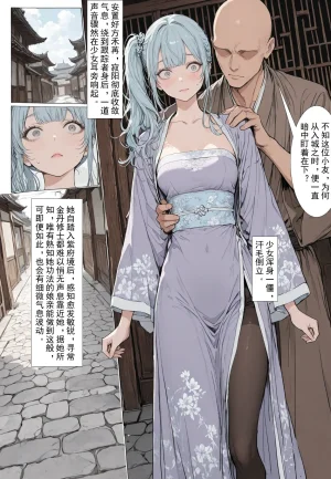 MacArooN 洞玄尘心道归真 1-6 Chinese Ongoing - Page 87