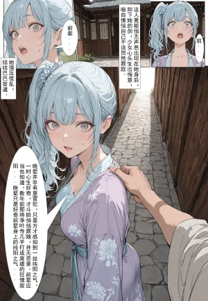 MacArooN 洞玄尘心道归真 1-6 Chinese Ongoing - Page 88