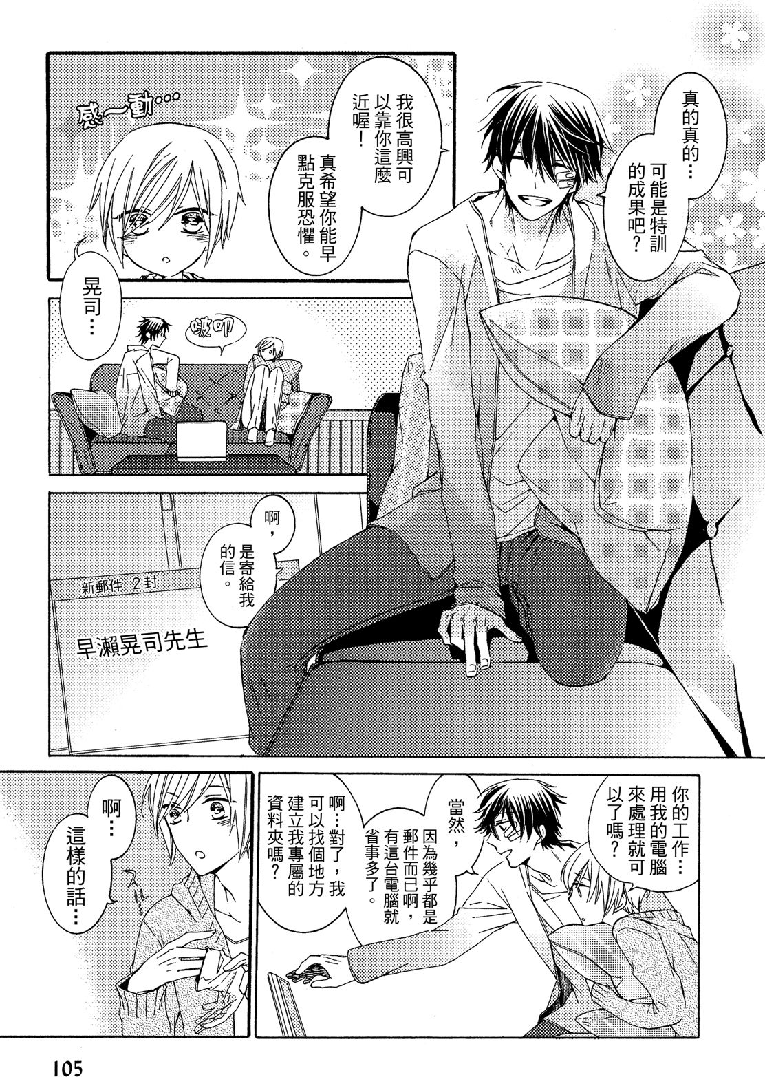 MACHI Komachi レンタル彼氏出租男友 Chinese全1卷 - Image 106